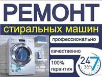 Ремонт стиральных машин и бытовой техники.