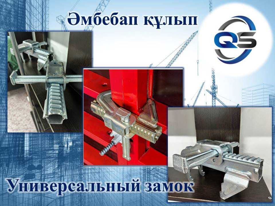 Опалубка, домкрат, фанера, тайрот, чироз