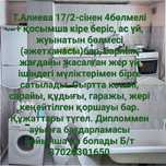 Құрық ауылы, Т.Алиева 17/2-сінен 4бөлмелі үй сатылады, келісім бар