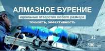 Алмазное сверление  резка