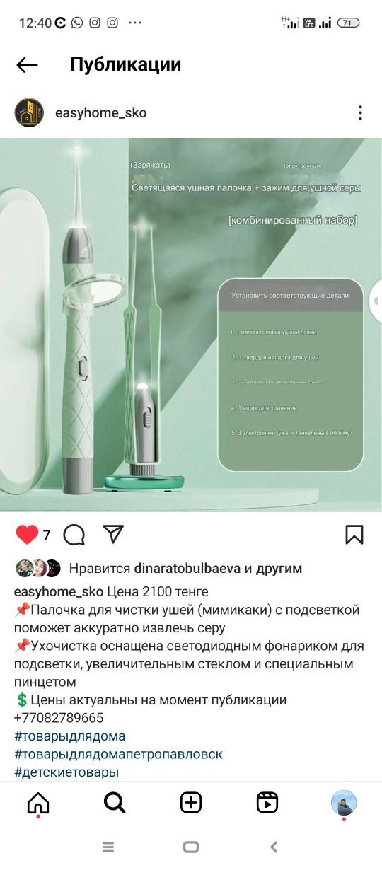 Палочка для чистки ушей