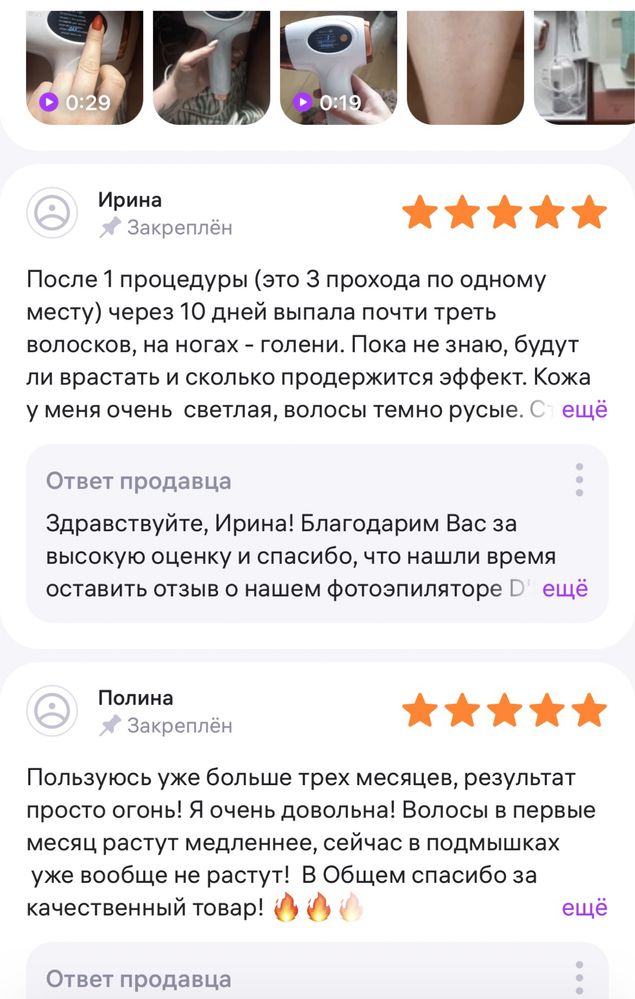 Фотоэпилятор