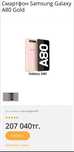 Samsung A80 128gb/8gb