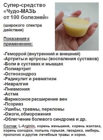 М а з ь  от геморроя с содержанием корня женьшеня