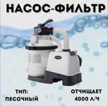 ПРОДАМ новый песочный фильтр-насос Intex Krystal Clear