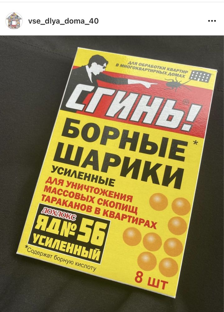 Средство от тараканов. Борные шарики