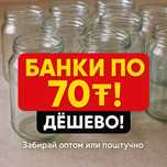 Продам стеклянные банки