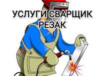 Газа сварка. Отопление.Резак