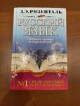 Книга по русскому языку