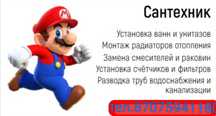 Услуги сантехника опыт работы имеется