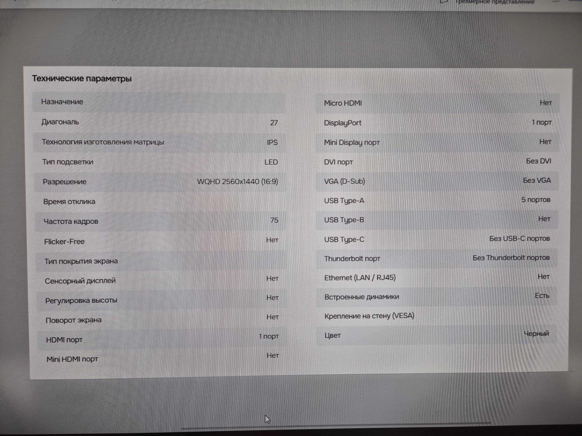 Продам IPS 27" монитор ACER B 277U