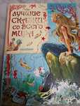 Книга. Твёрдый переплёт сказки занимают 226 страниц. По низкой цене.