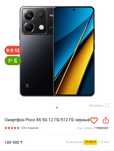 POCO X6 5G 12GB/512GB Черный
