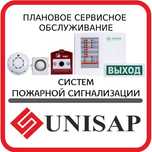 Сервисное обслуживание пожарной сигнализации ПРОФЕССИОНАЛЬНО!!!