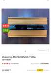 Преобразователь matsugi 1500w