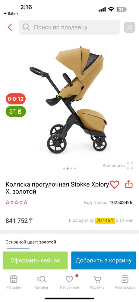 Коляска Stokke 2 в 1 с люлькой