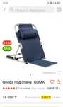 Срочно продам опору под спину