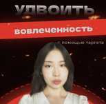 Таргетолог|таргет|реклама в инстаграм