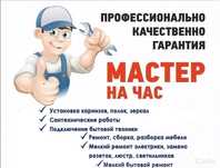 Мастер на час 24/7