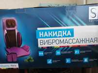 Накидка вибромассажная