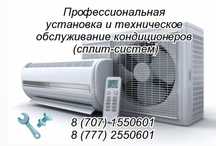 Обслуживание кондиционеров.