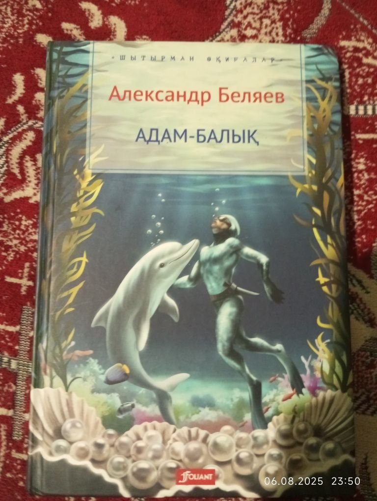 Продаю книгу под названию Адам-Балық