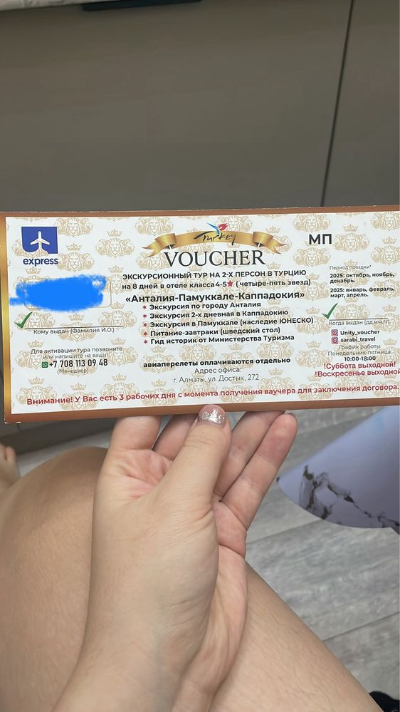 Продам ваучер в Турцию на 2х, 3 города: Анталья, Каппадокия, Памукале