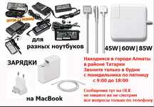 Блок питания ноутбука, макбука, или моно-блока, или монитора