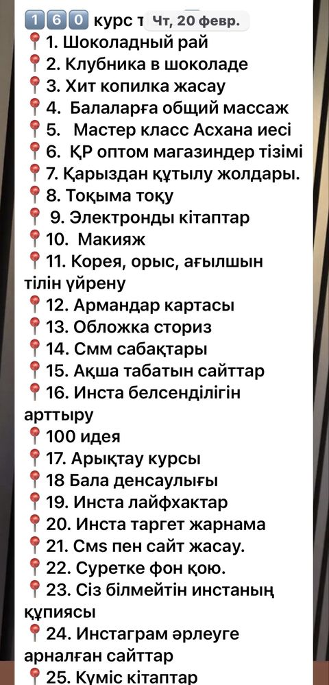 Курсы 200+ всего 2000тг
