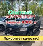 Автоподбор Автоэксперт компьютерная диагностика толщиномер