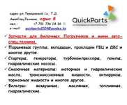 Запчасти для вилочных погрузчиков