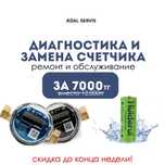 Замена батареек в счётчиках — в день обращения!