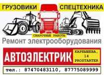 Автоэлектрик, Ремонт Стартеров и Генераторов