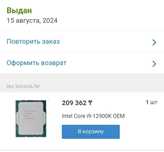 Игровой комп:i9-12900K + B760M + 32GB DDR4 (CL14, Trident Z RGB)