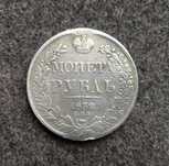 Монета рубль 1832 года СПБ НГ