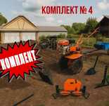 Мотоблок + телега + косилка + окучник + плуг + грунтозацеп КОМПЛЕКТ