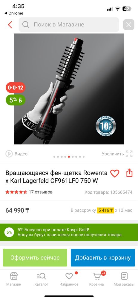 Фен стайлер с крутящейся насадкой Rowenta Karl Lagerfeld