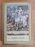 Дж.Р.Р.Толкин Смерть Артура