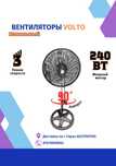 Вентилятор Напольный для Дома и Офиса Вентиляторы Доставка Гарантия