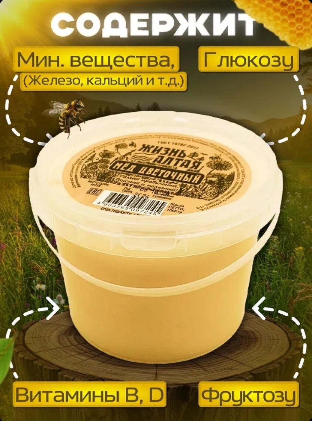 Мёд Натуральный Цветочный, "Жизнь Алтая" 1000гр.