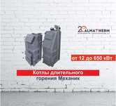 Котел (печи) Механик, Куппер, Горняк Позвони сделаем скидку!!!