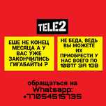 Продам гб на теле 2