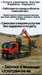Услуги самосвала