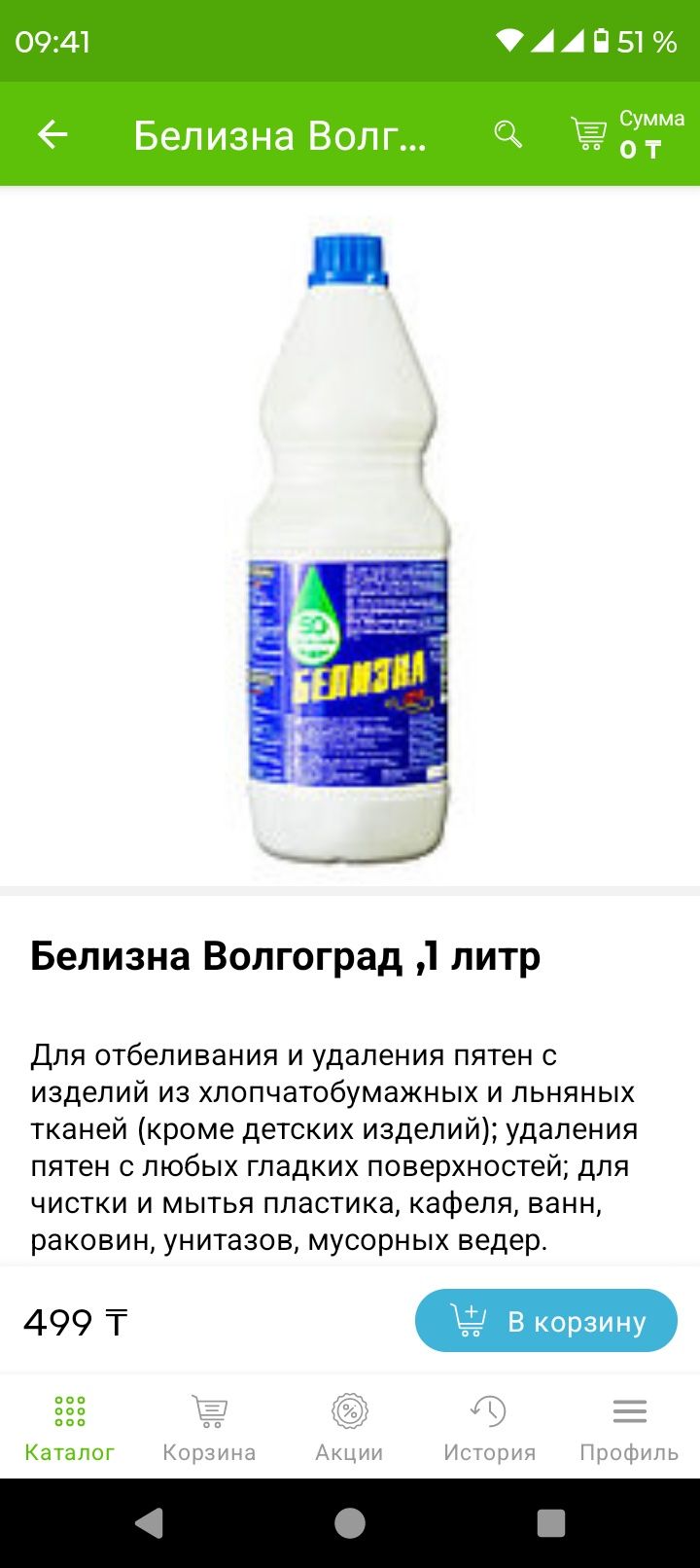Бытовая химия , моющее средства