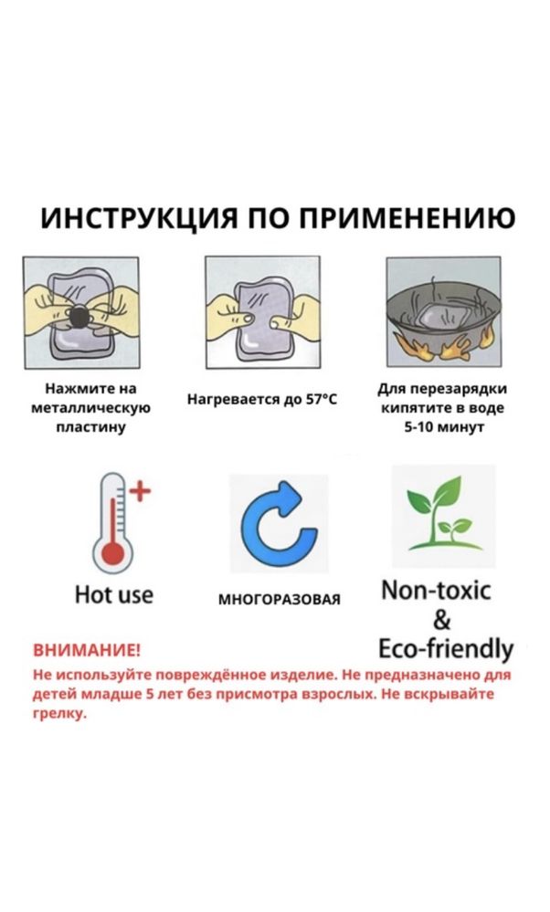 Многоразовая грелка для рук