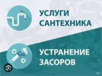 Сантехник Услуга Установка