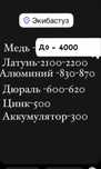 Прием металла, медь,латунь, бронза Дорого!