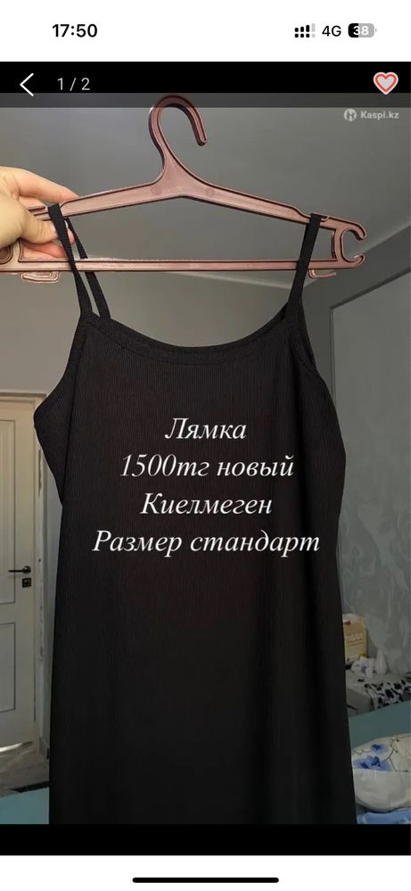 лямка койлек жақсы новый