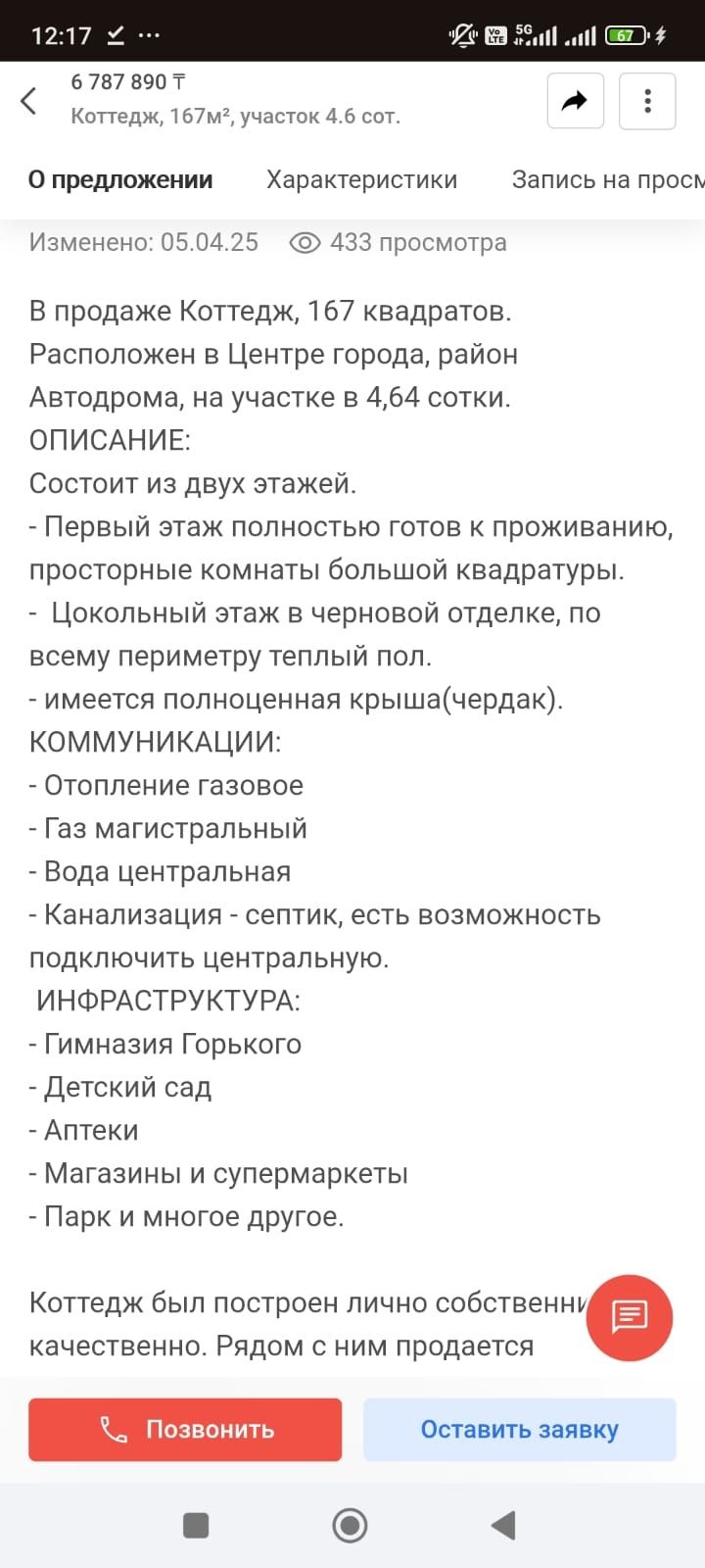 Продам коттедж  все вопросы по телефону