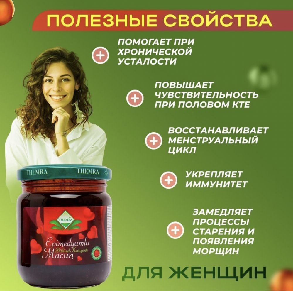 Themra / Эпимедиумная паста !ОРИГИНАЛ!